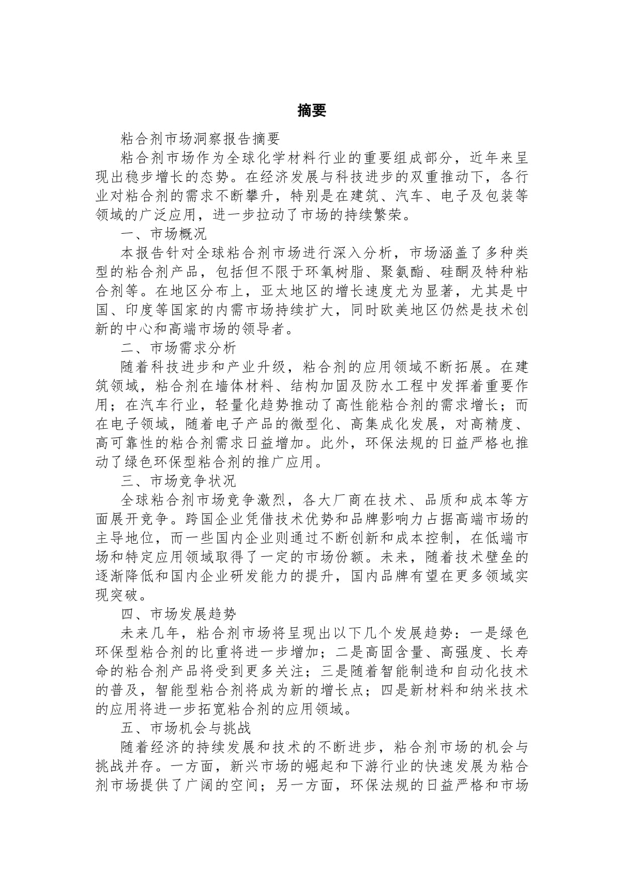 粘合剂市场洞察报告